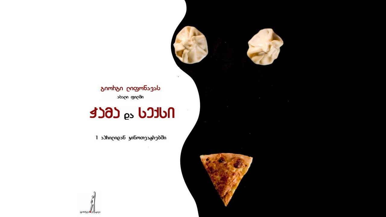 Eat and Sex backdrop