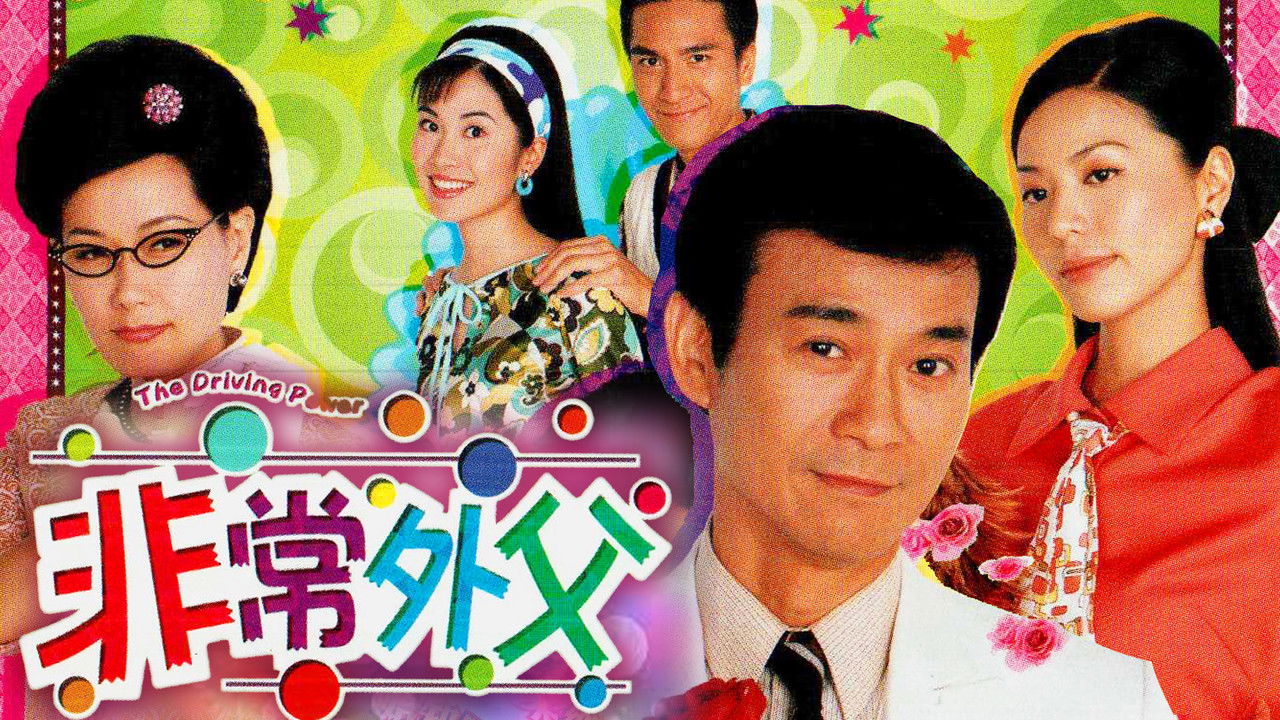 The Driving Power backdrop