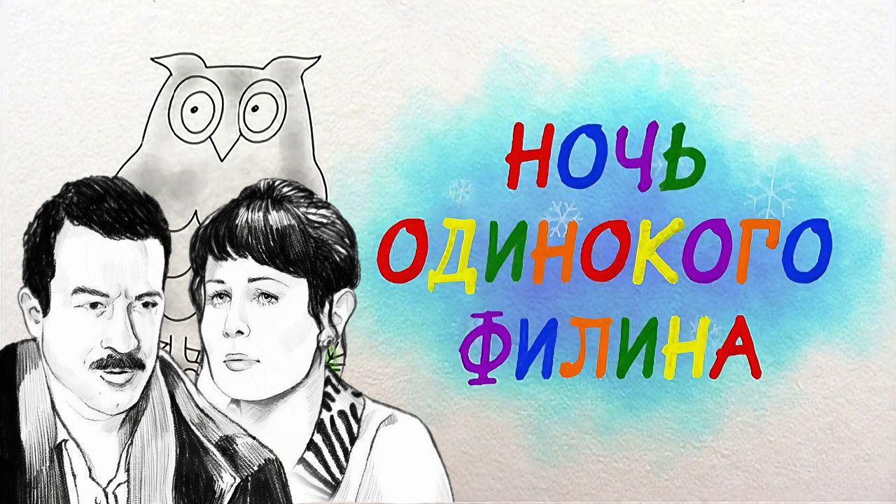 Night of the Lonely Owl backdrop