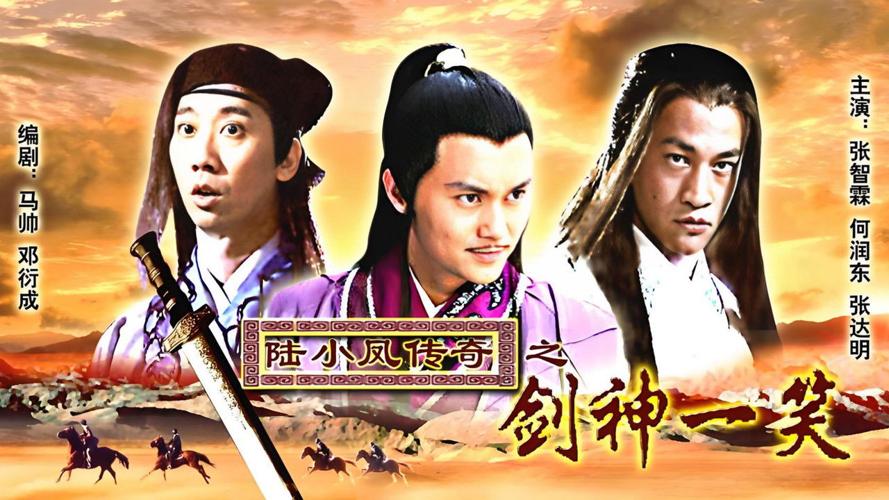 The Legend of Lu Xiaofeng 8 backdrop