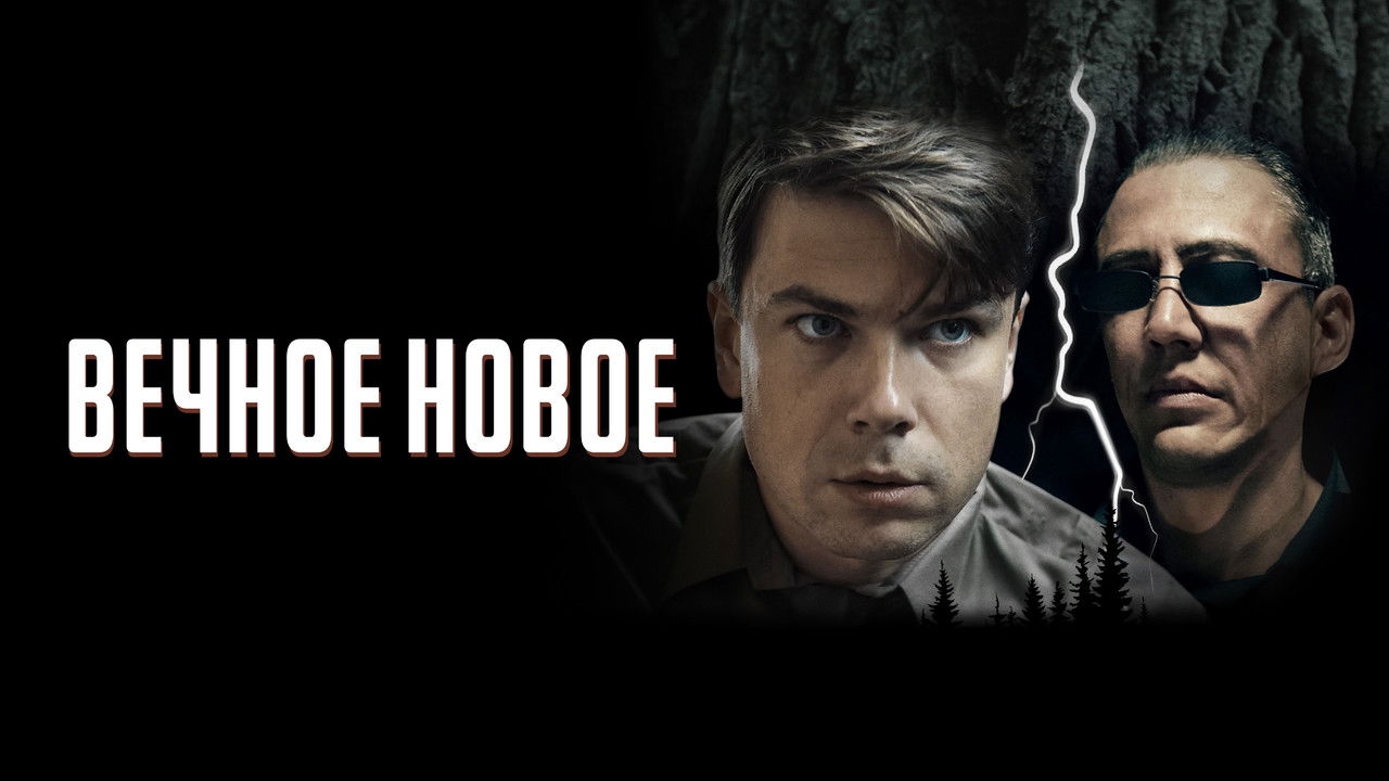 The Eternal New backdrop