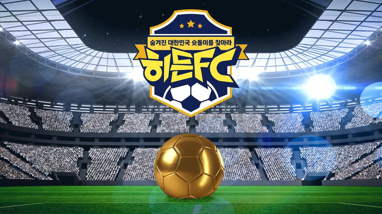 히든FC backdrop