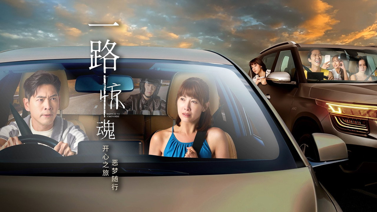 Highway to Somewhere backdrop