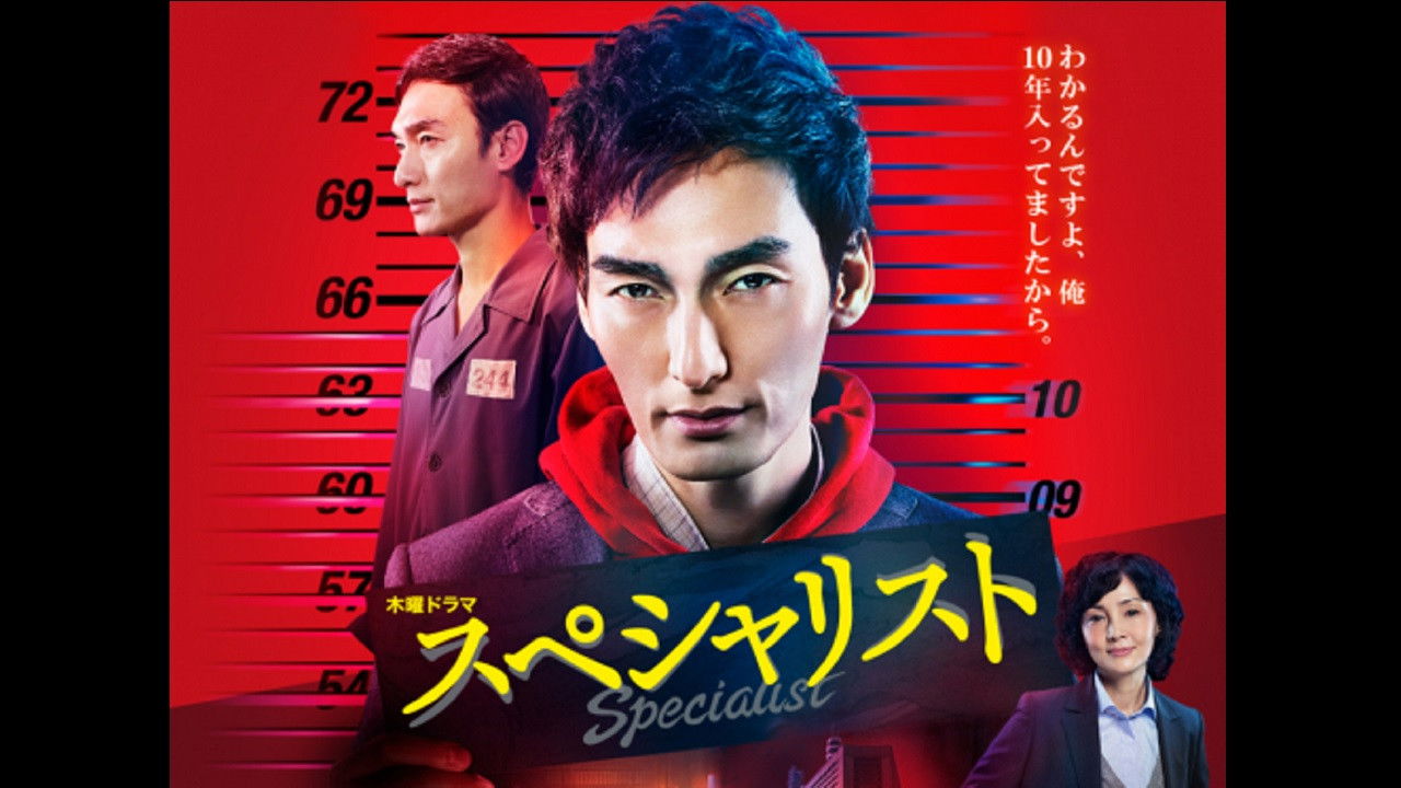 The Specialist backdrop