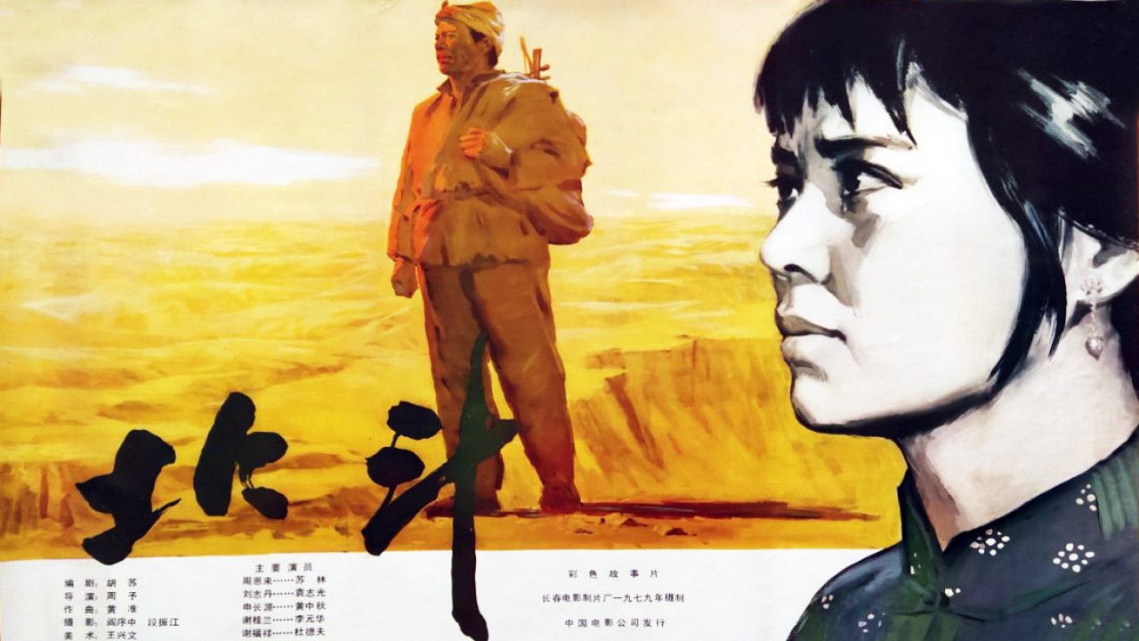 北斗 (上) backdrop