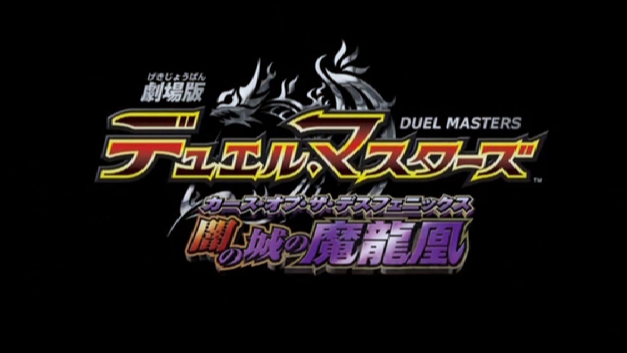Duel Masters: Curse of the Death Phoenix backdrop