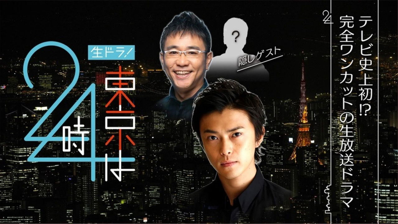 東京は24時 backdrop