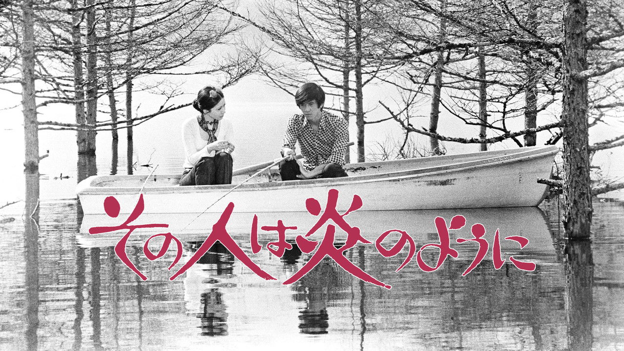 その人は炎のように backdrop