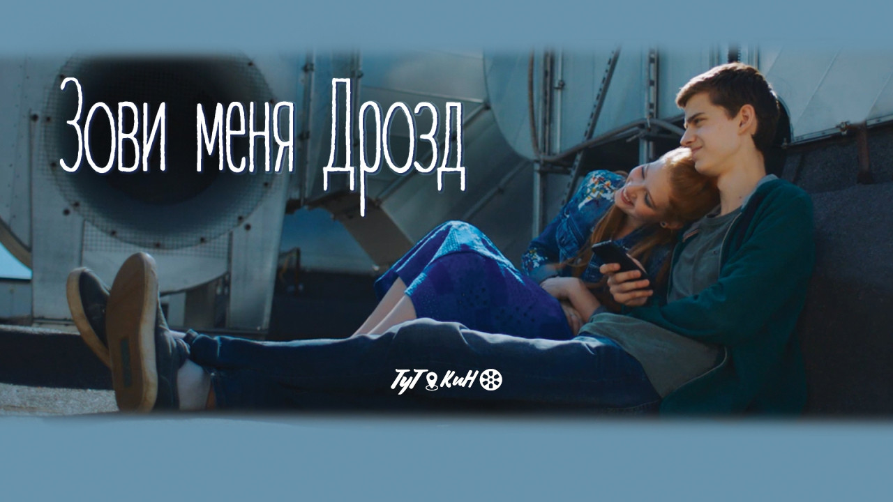 Call Me Blackbird backdrop