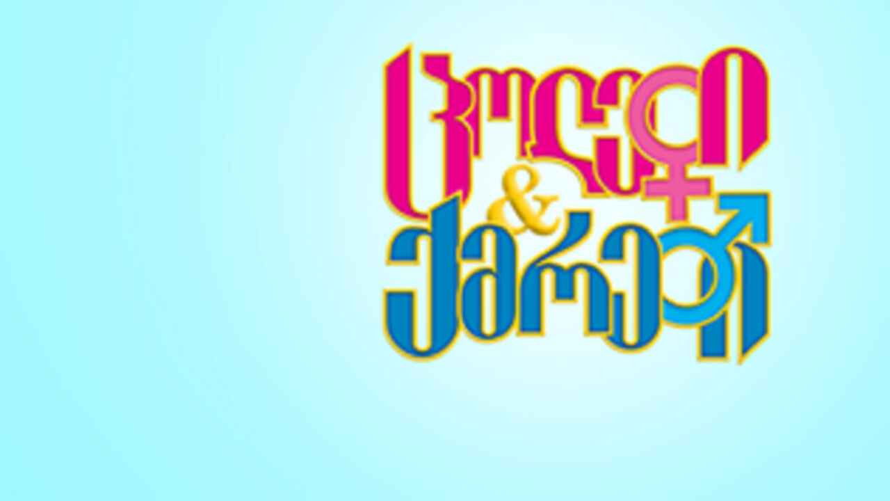 Wives and Husbands backdrop