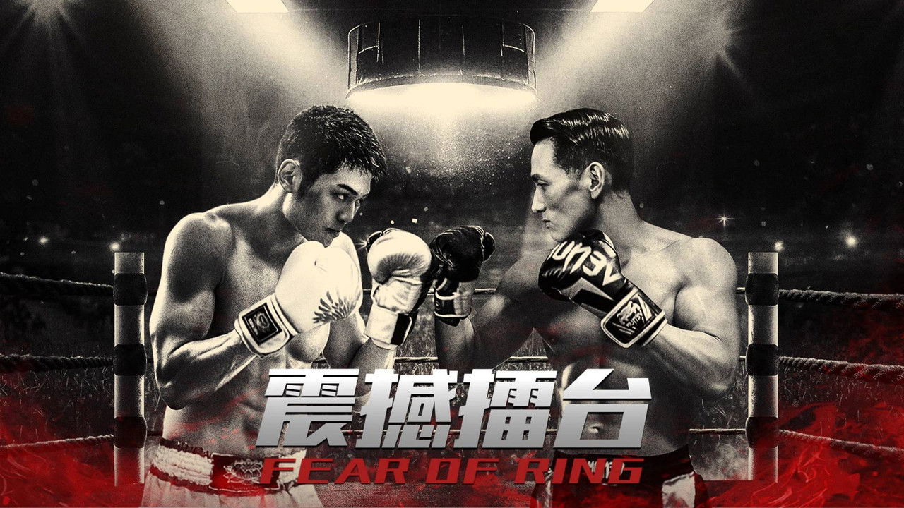 Fear of Ring backdrop