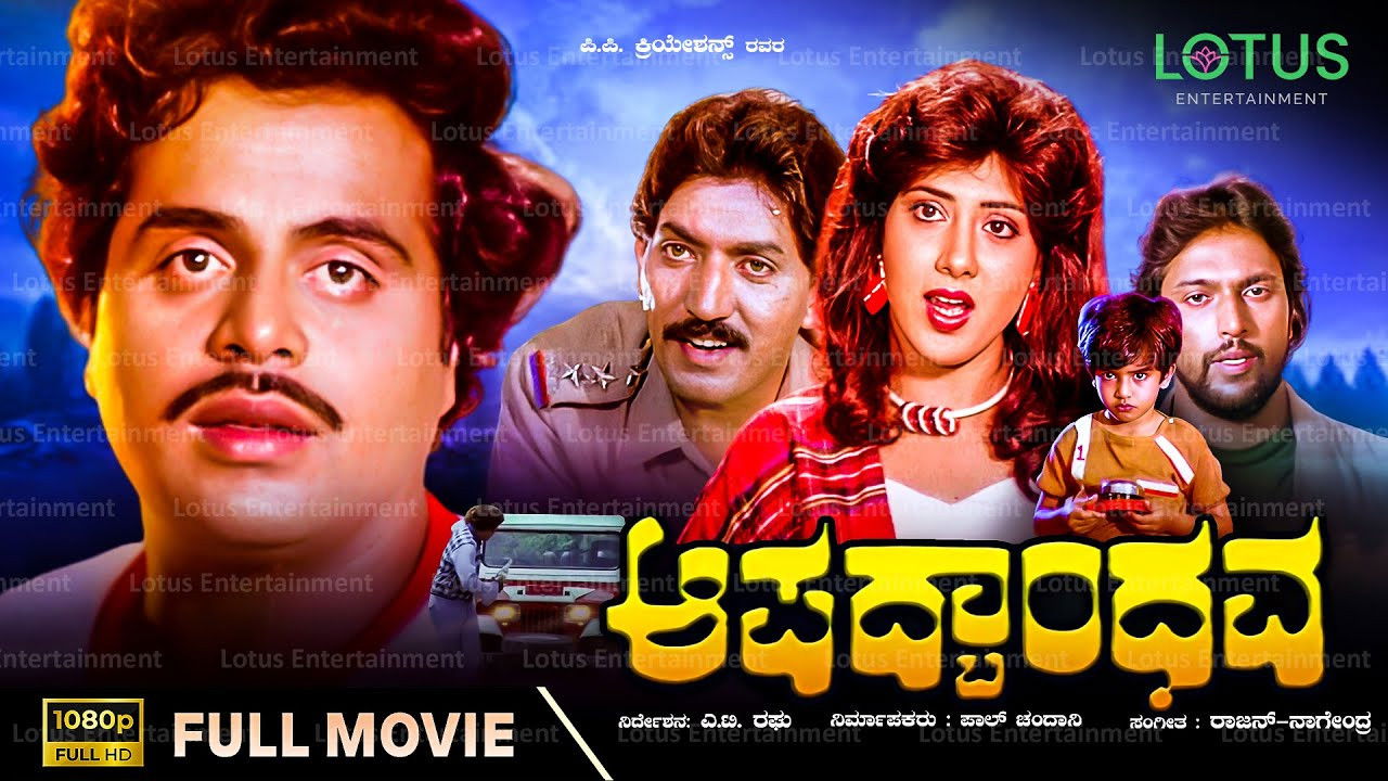 Aapadbandhava backdrop