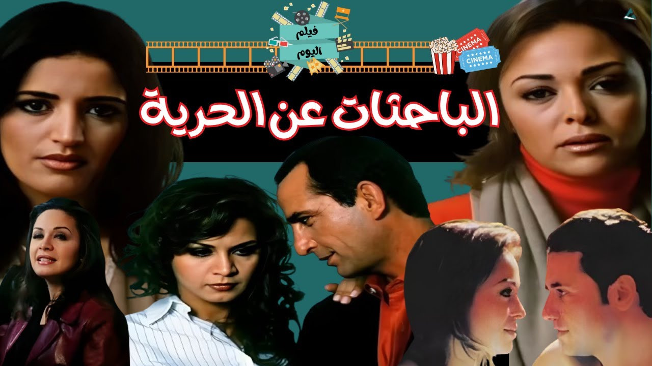 Searching For Freedom backdrop