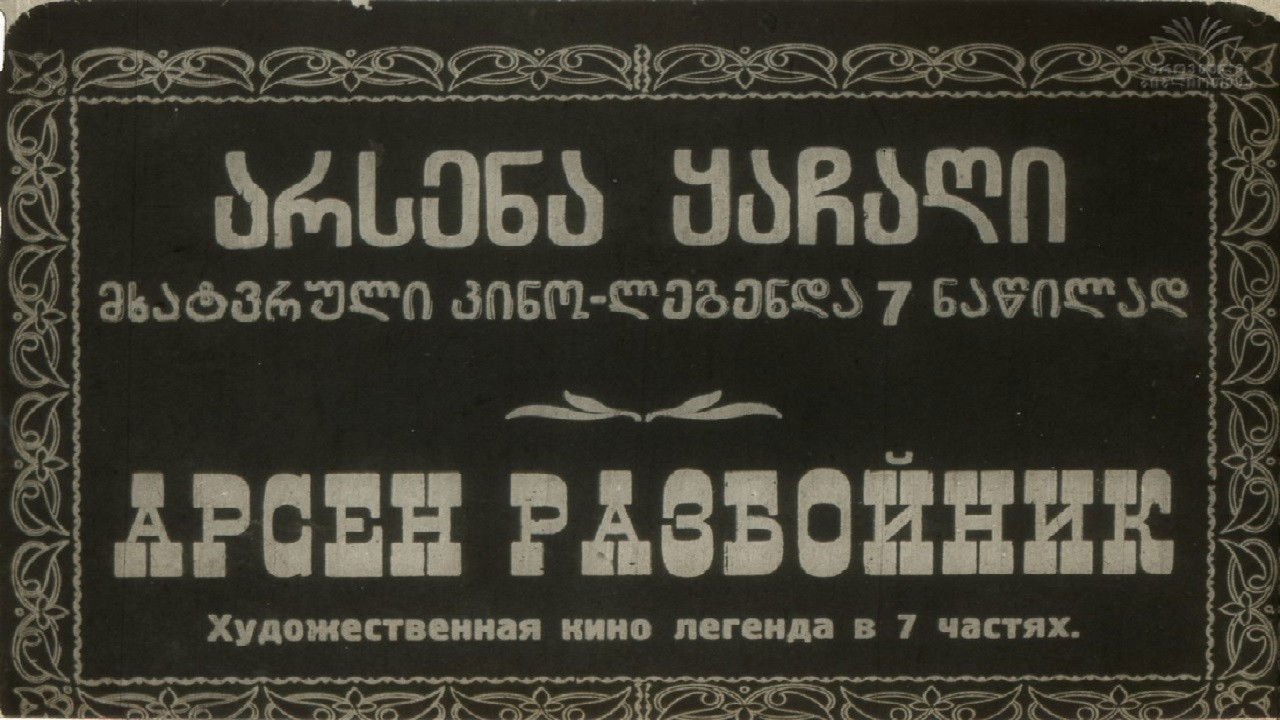 Arsena, the Brigand backdrop