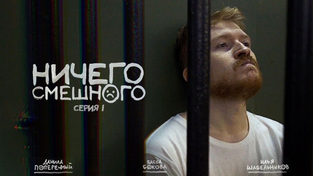 Nothing Funny backdrop