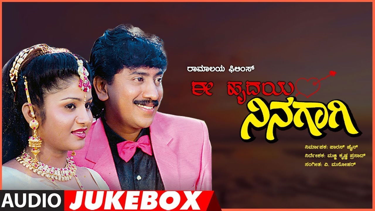 Ee Hrudaya Ninagagi backdrop