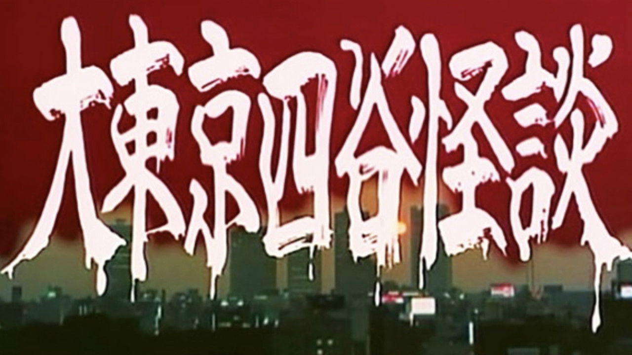 The Great Tokyo Yotsuya Ghost Story backdrop