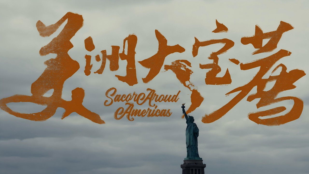 你好美国 backdrop