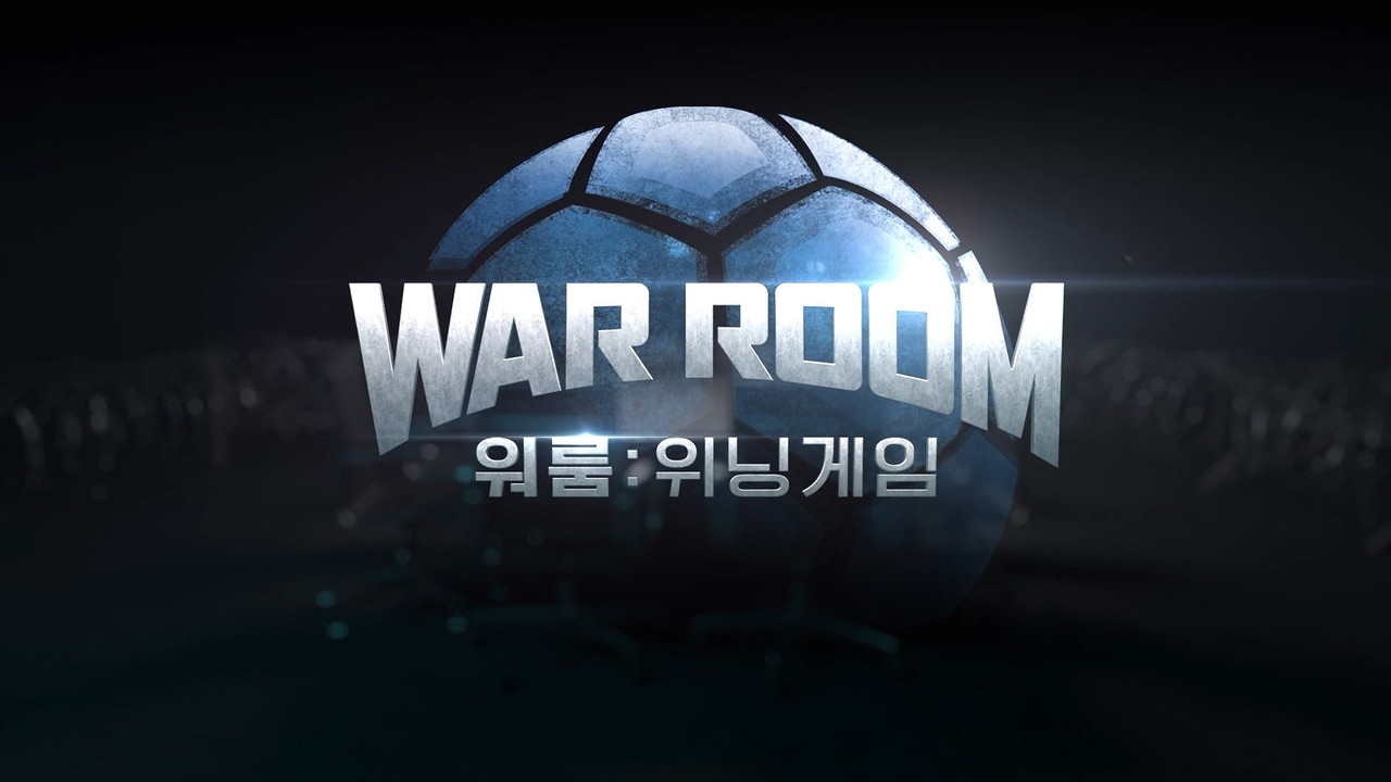 워룸 : 위닝게임 backdrop