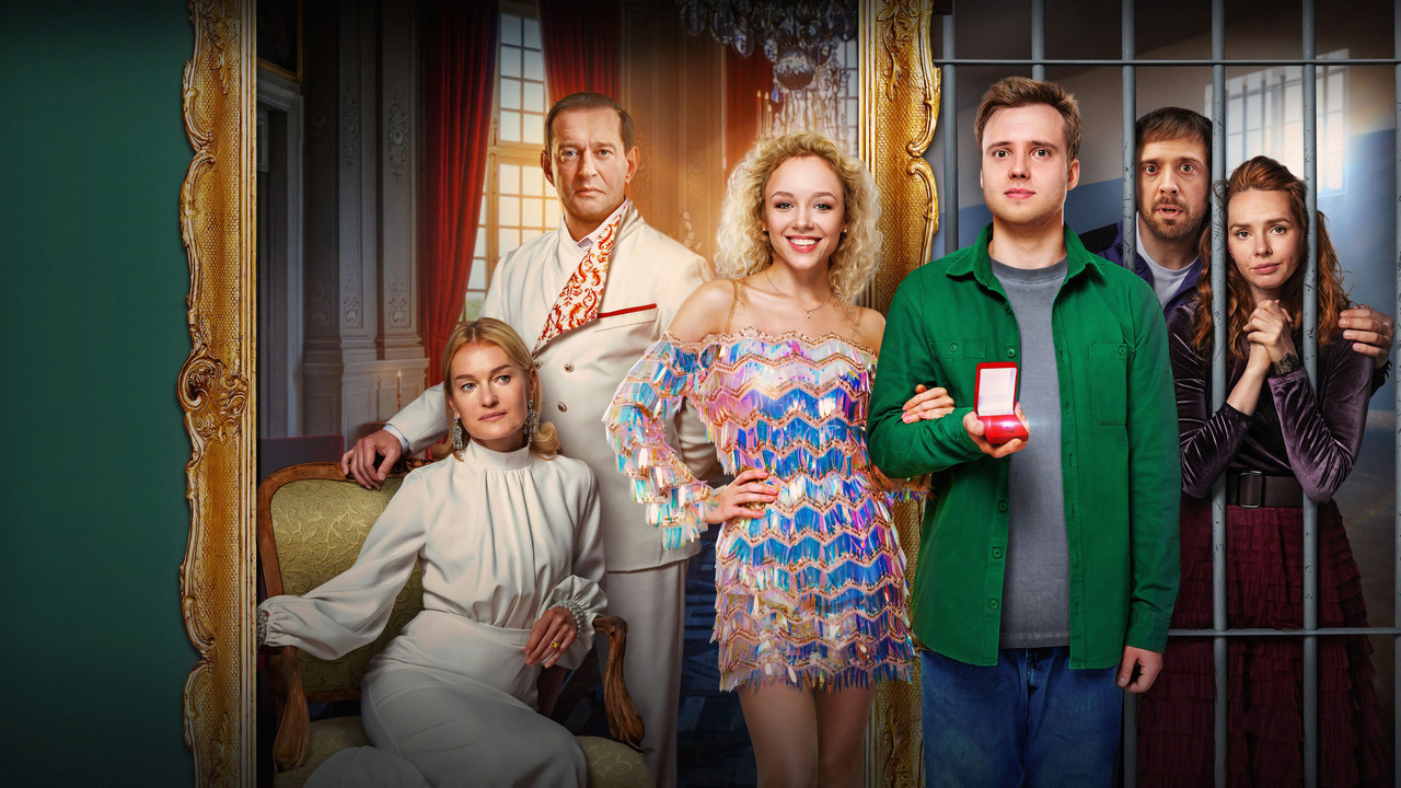 Знакомство родителей backdrop