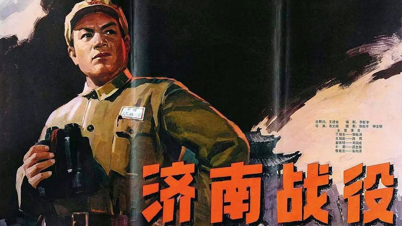 The Battle of Ji'nan backdrop