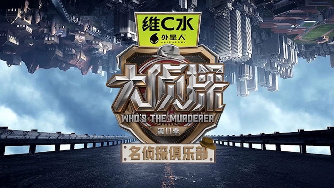 Detective Club backdrop