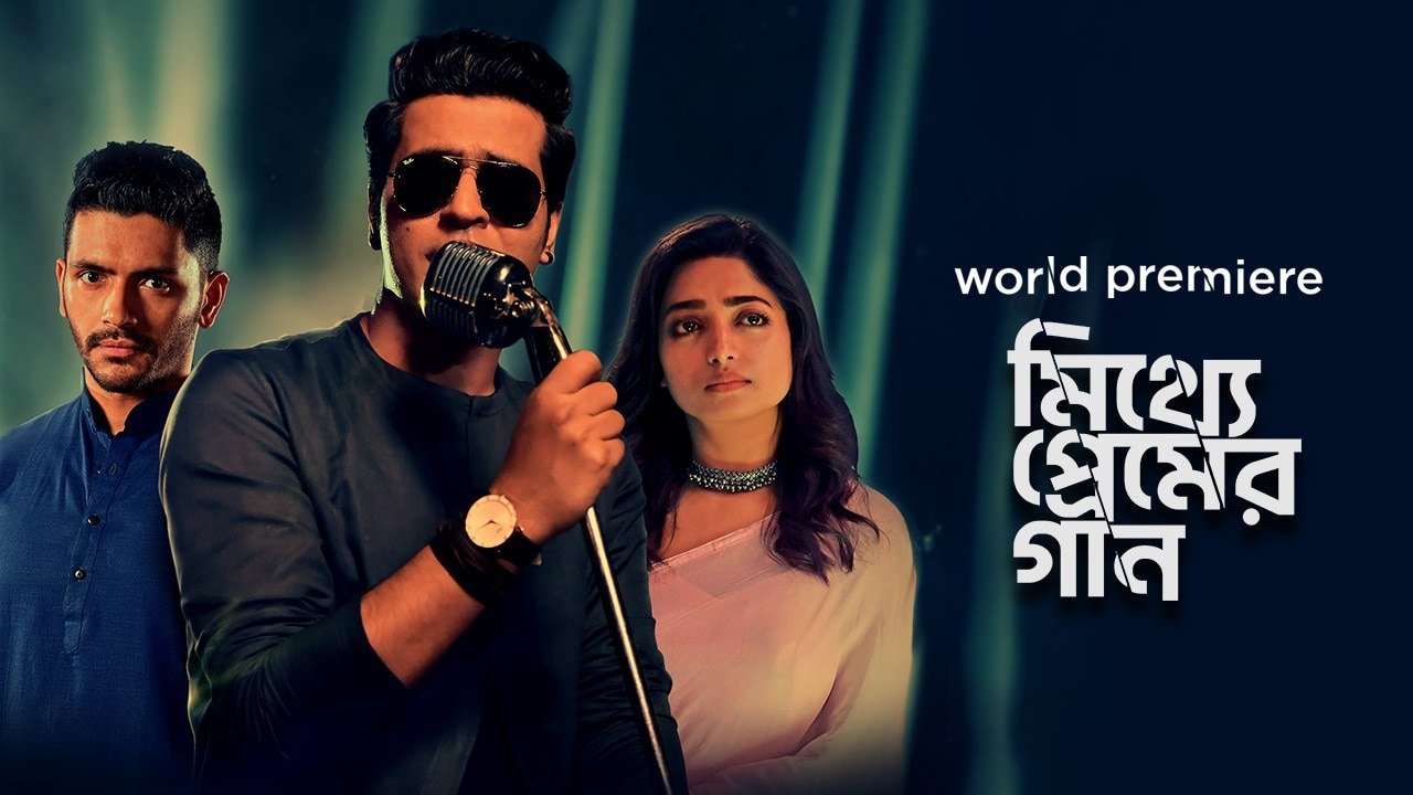 Mitthye Premer Gaan backdrop