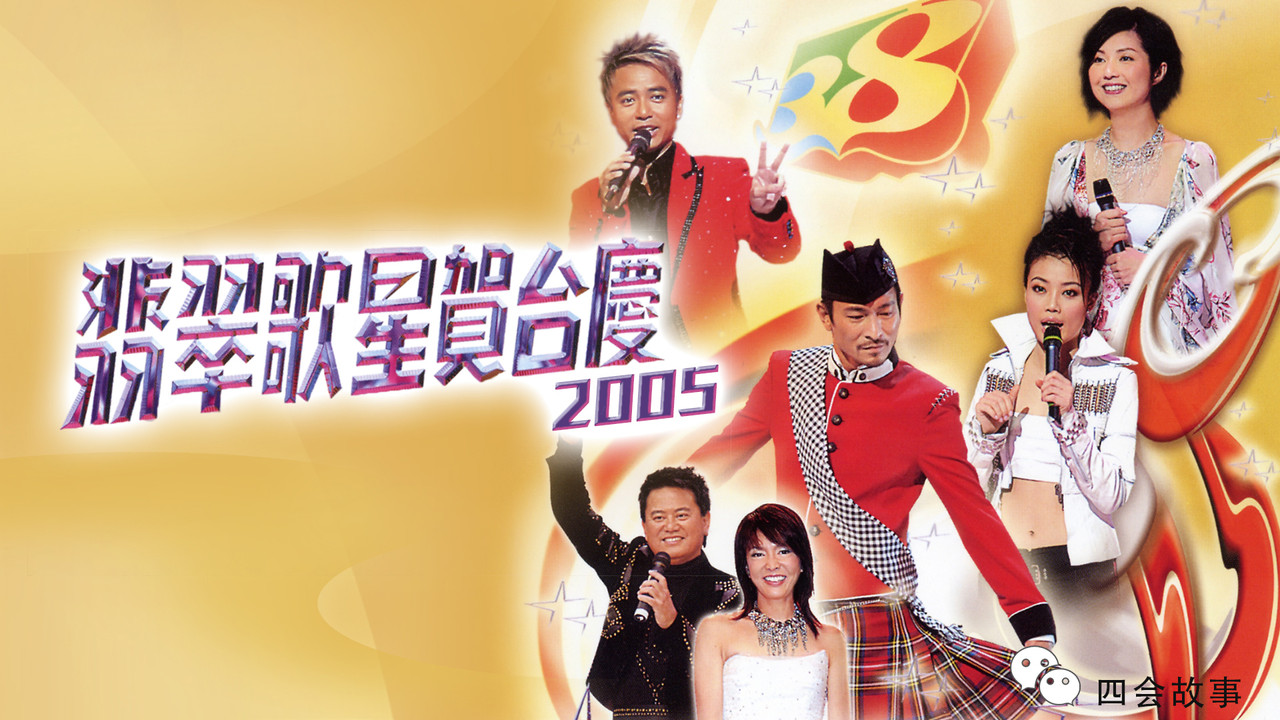 翡翠歌星贺台庆 backdrop