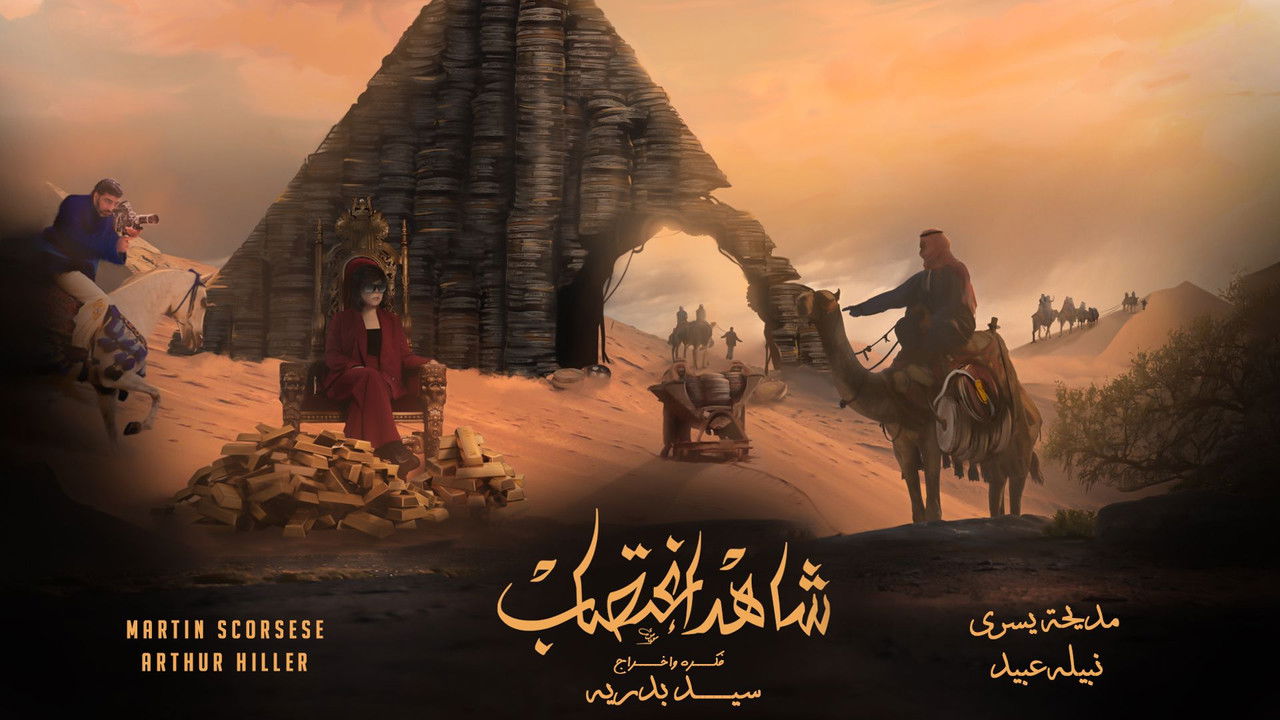 Witness to a Rape backdrop