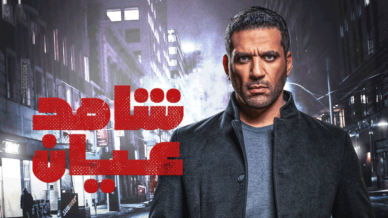 Shahed Ayan backdrop