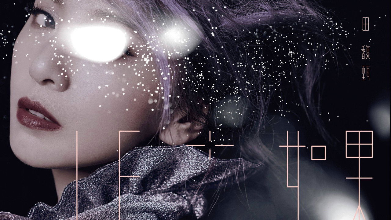 IF+ IF Hebe Tien Tour Concert Plus backdrop