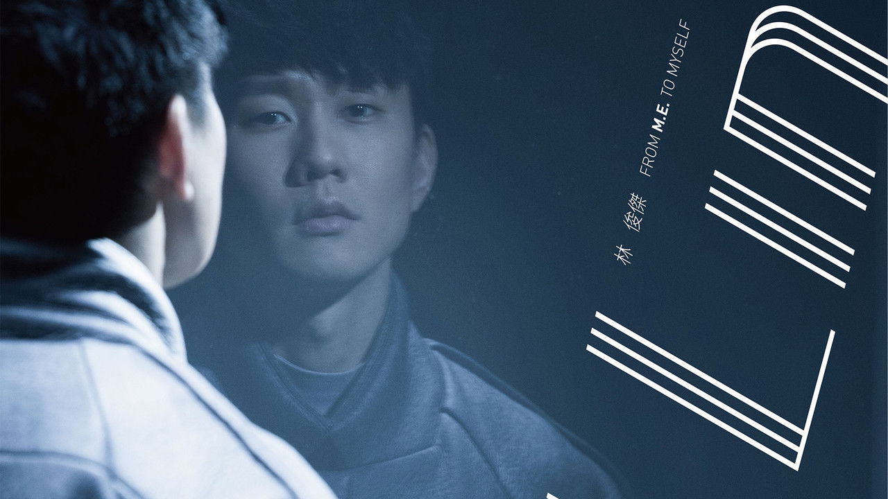 林俊杰《和自己对话》实验纪实BD限定版 backdrop