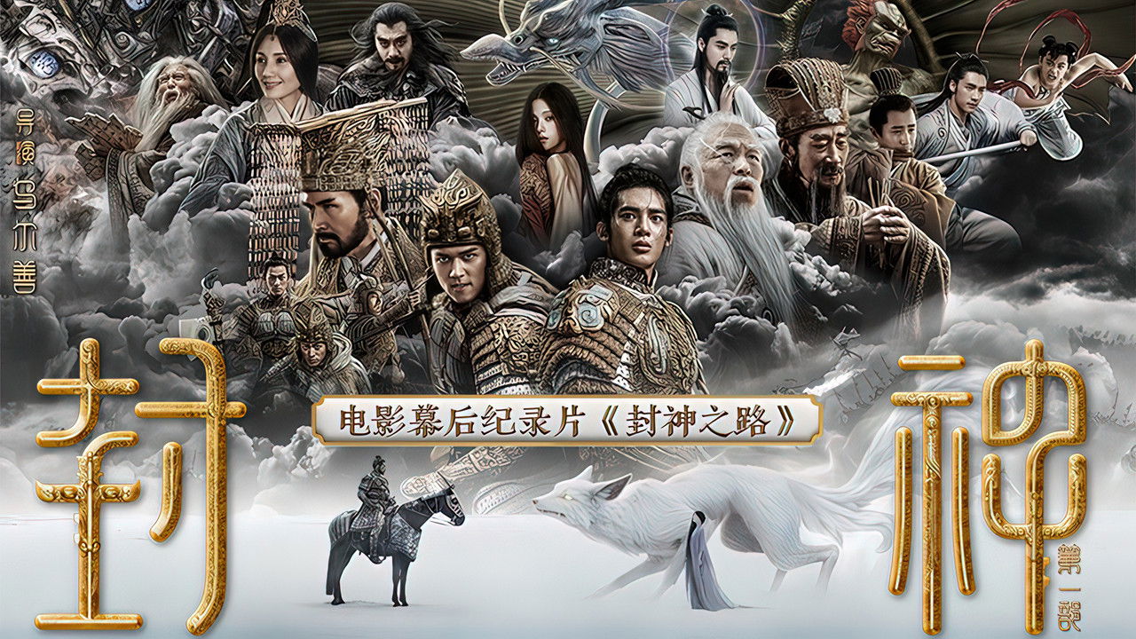 The Road of Creation of the Gods backdrop