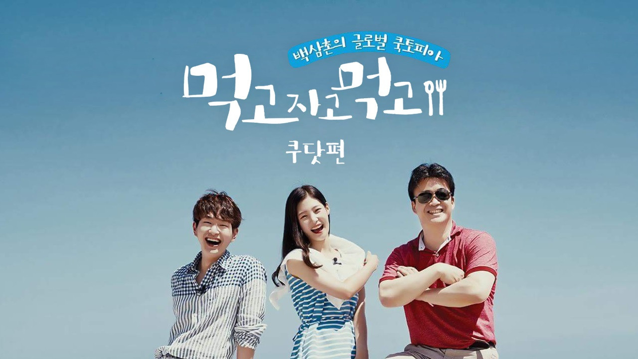 Eat Sleep Eat backdrop