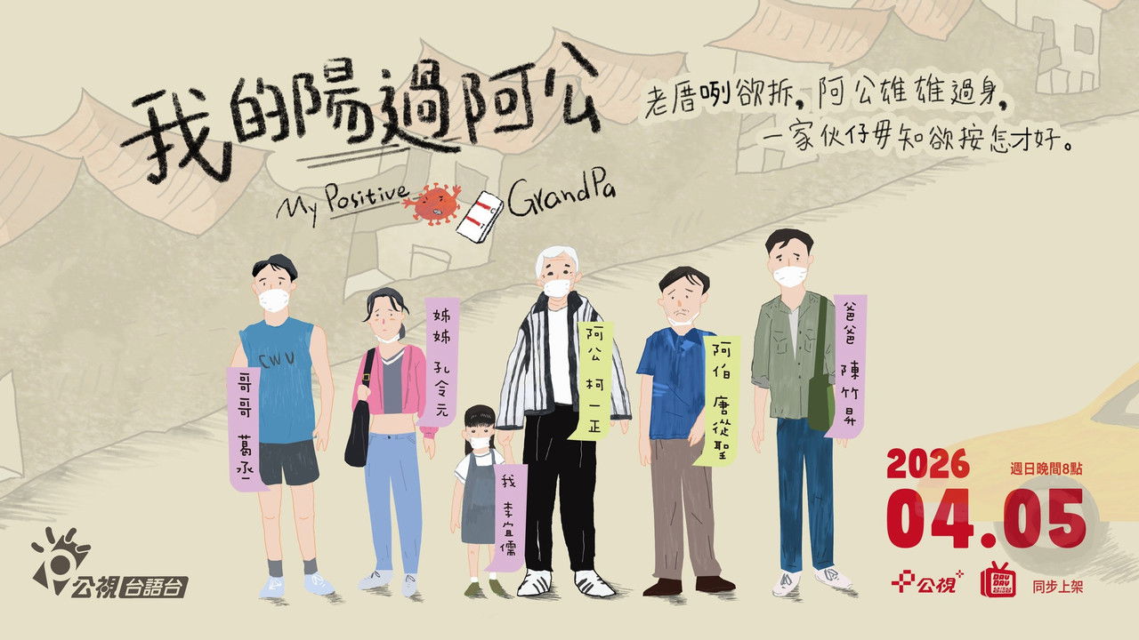 My Positive Grandpa backdrop