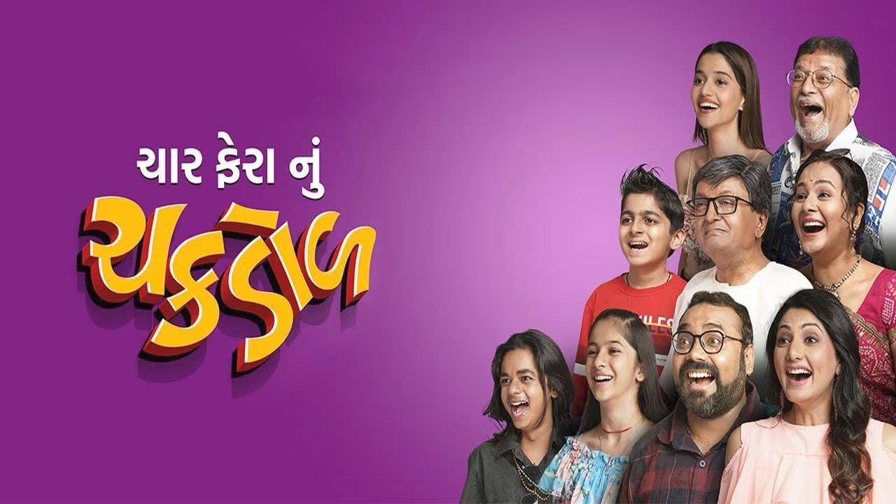 Char Fera Nu Chakdol backdrop