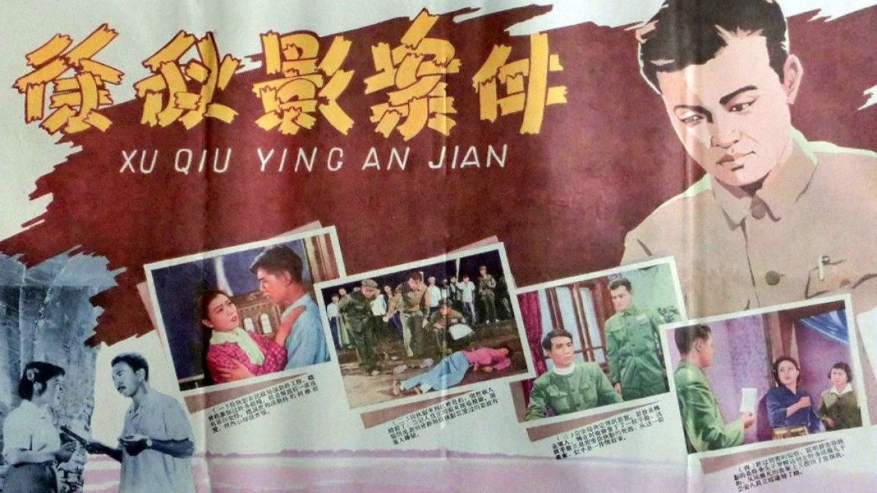 The Case of Xu Qiuying backdrop