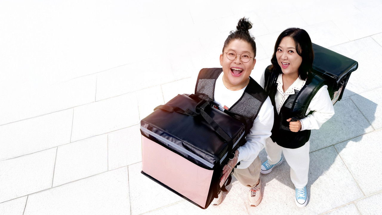 배달왔수다 backdrop