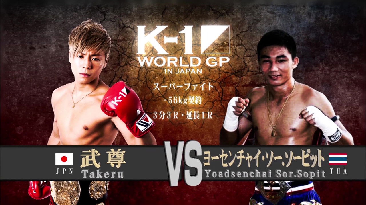 K-1 WORLD GP 2016: 60kg Japan Tournament backdrop