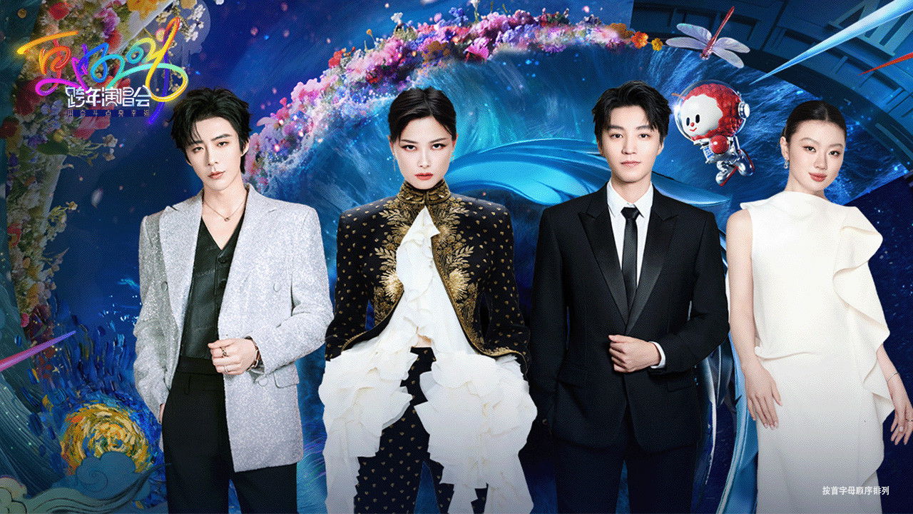 更好2026·江苏卫视跨年演唱会 backdrop