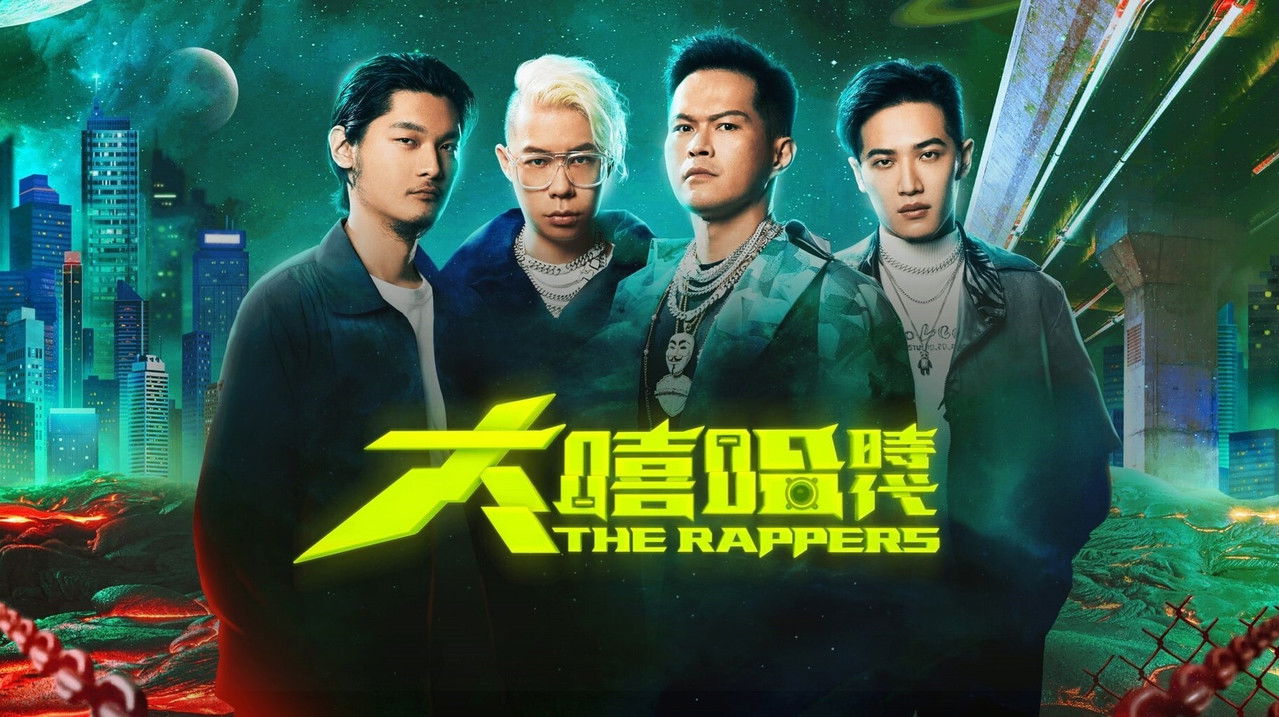 大嘻哈時代 backdrop