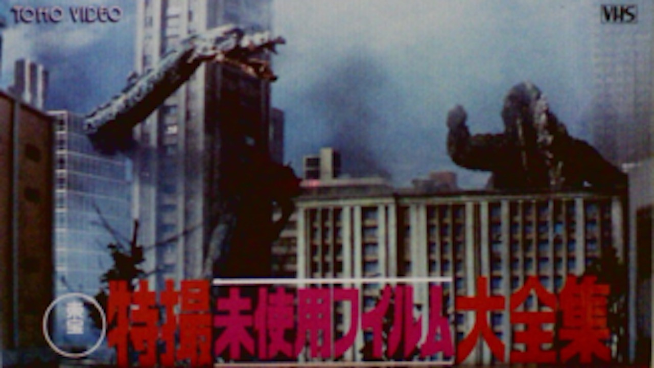 Toho Unused Special Effects Complete Collection backdrop