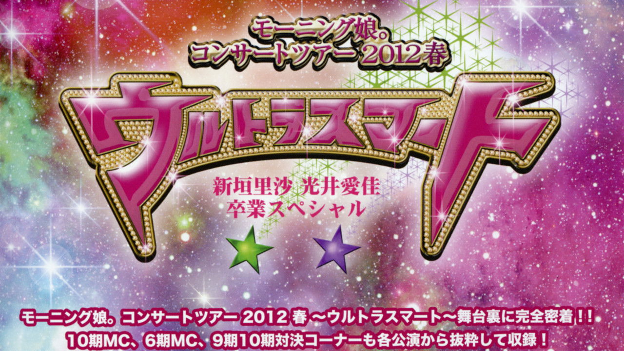 Morning Musume. DVD Magazine Vol.45 backdrop