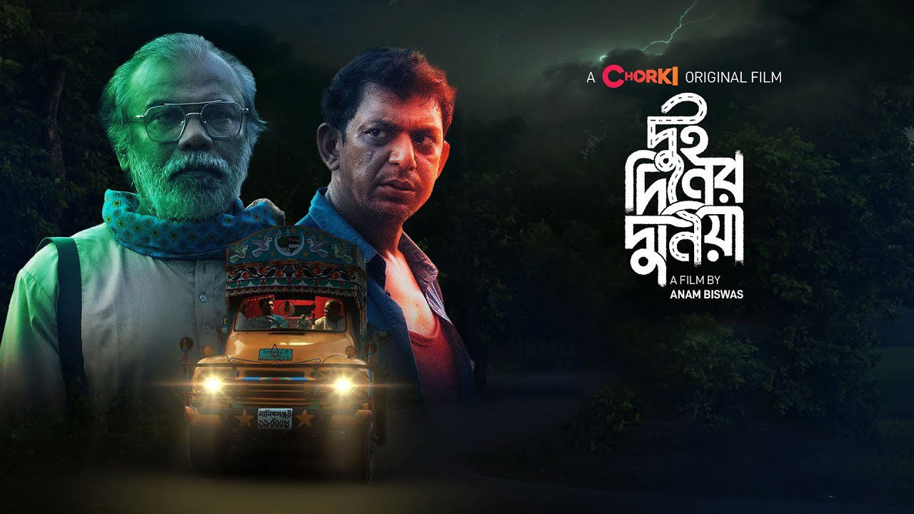 Dui Diner Duniya backdrop