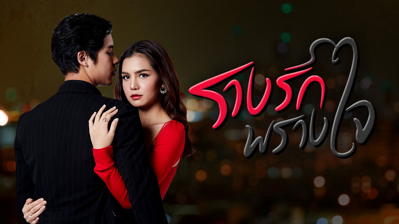 Rang Rak Prang Jai backdrop