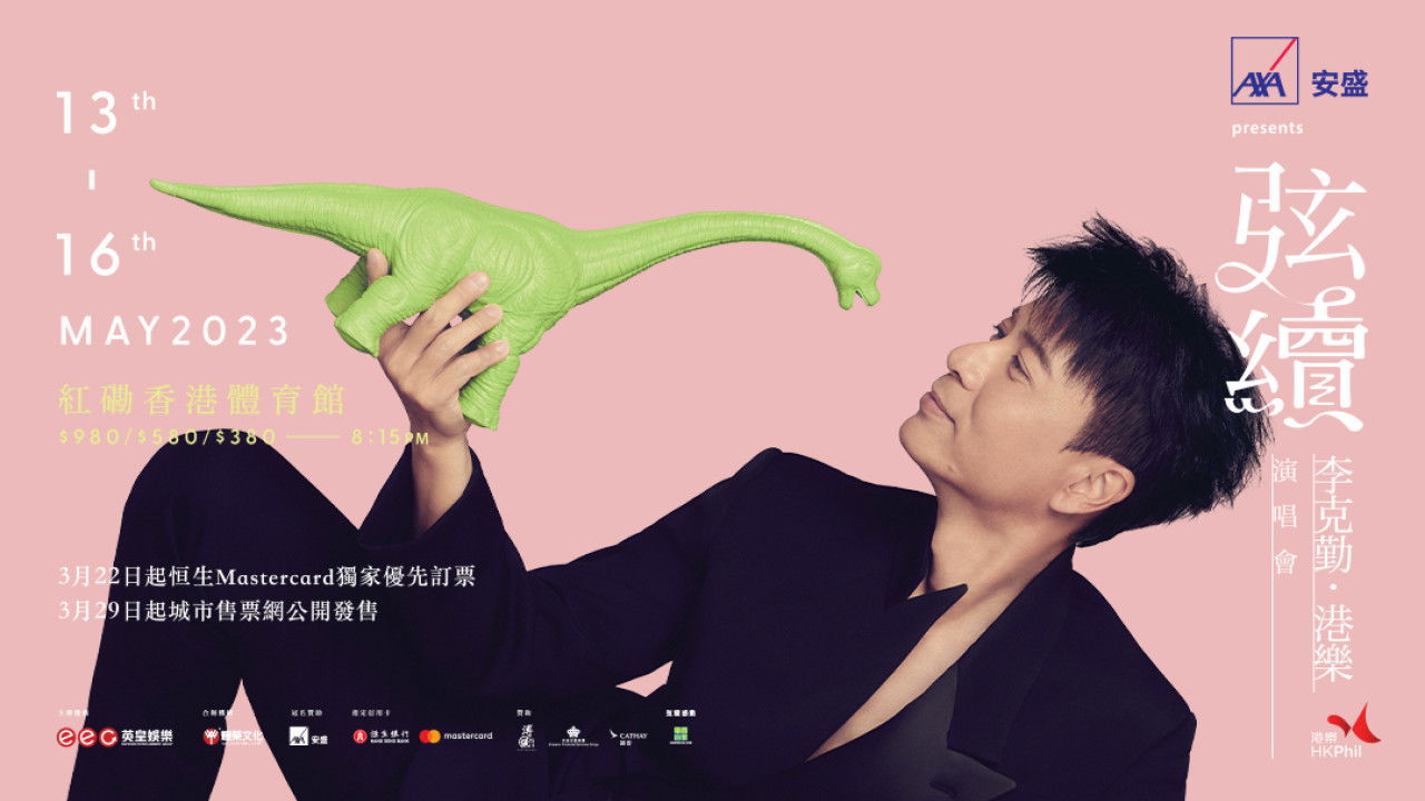 李克勤 - 弦續 李克勤港樂演唱會 Hacken Lee X HK Phil Concert 2023 backdrop