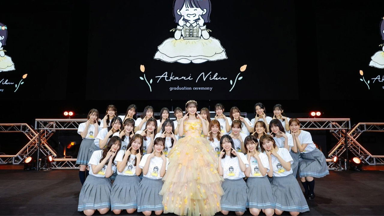 丹生明里 卒業セレモニー backdrop