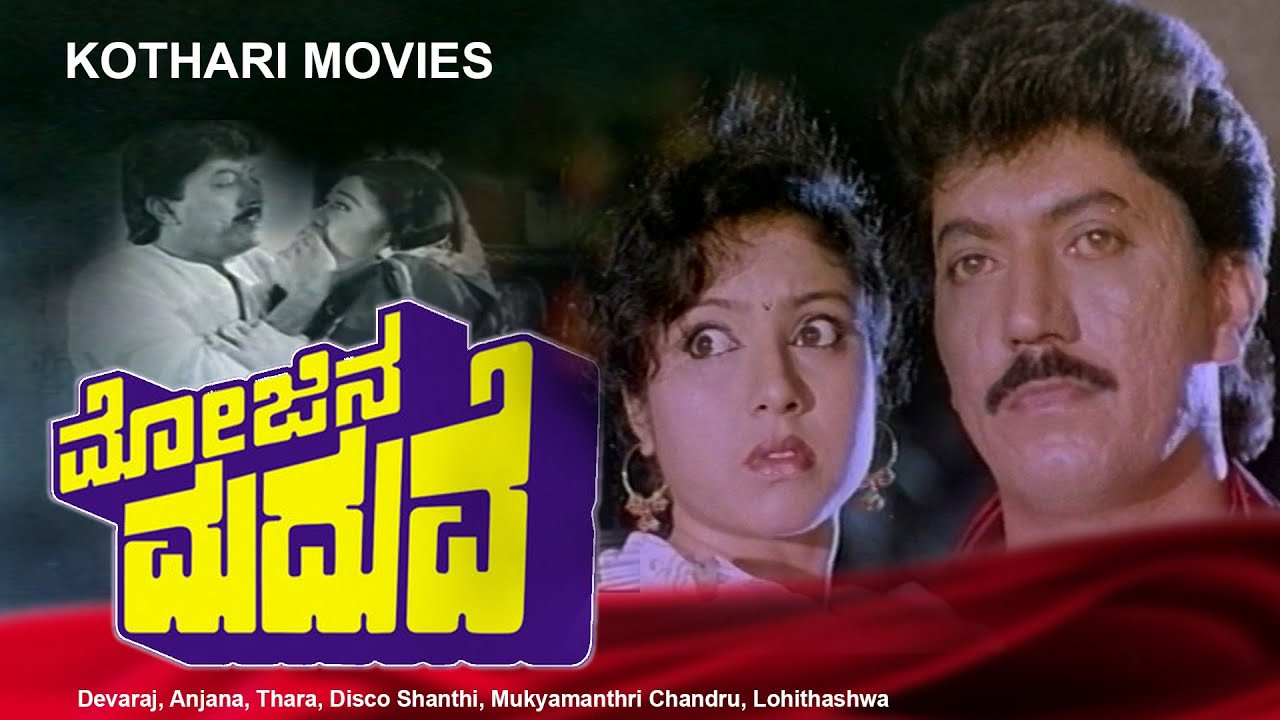 Mojina Maduve backdrop