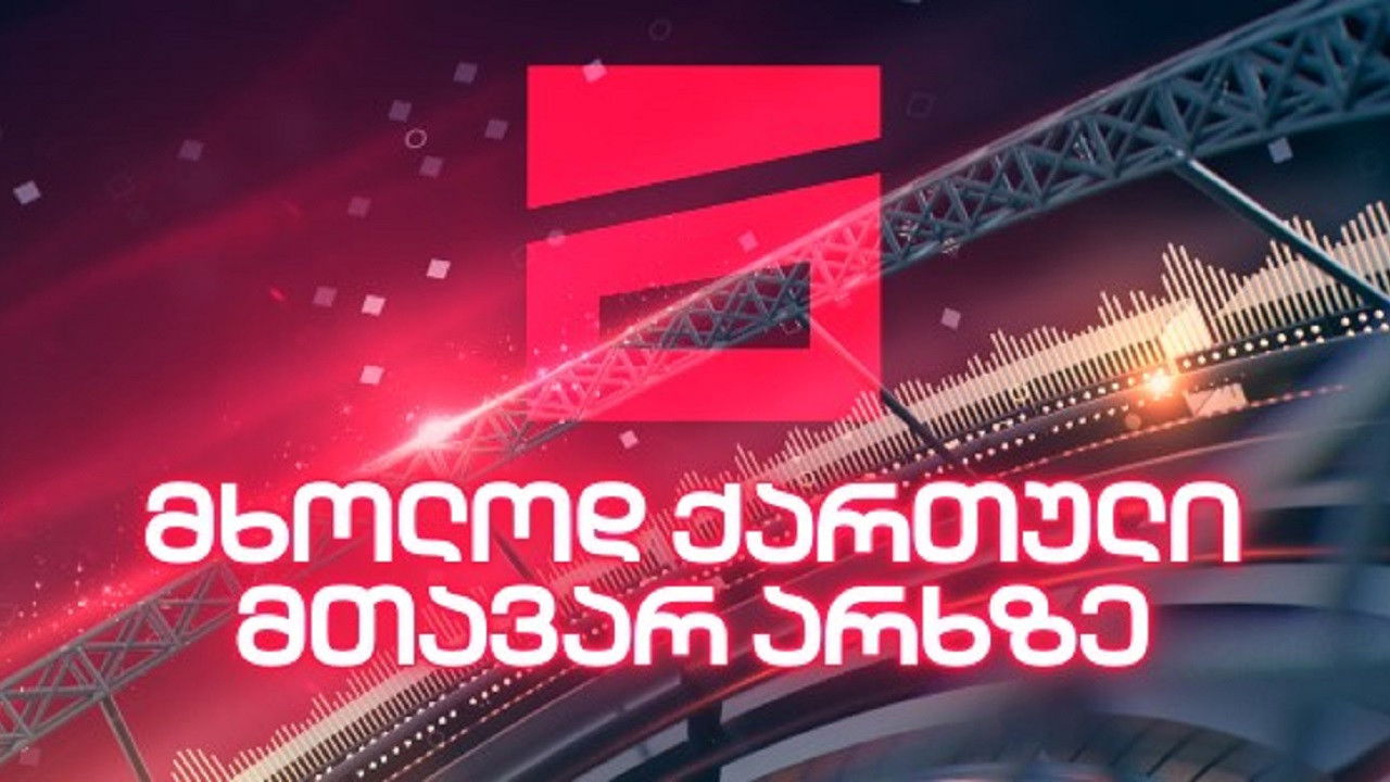 Only Georgian backdrop