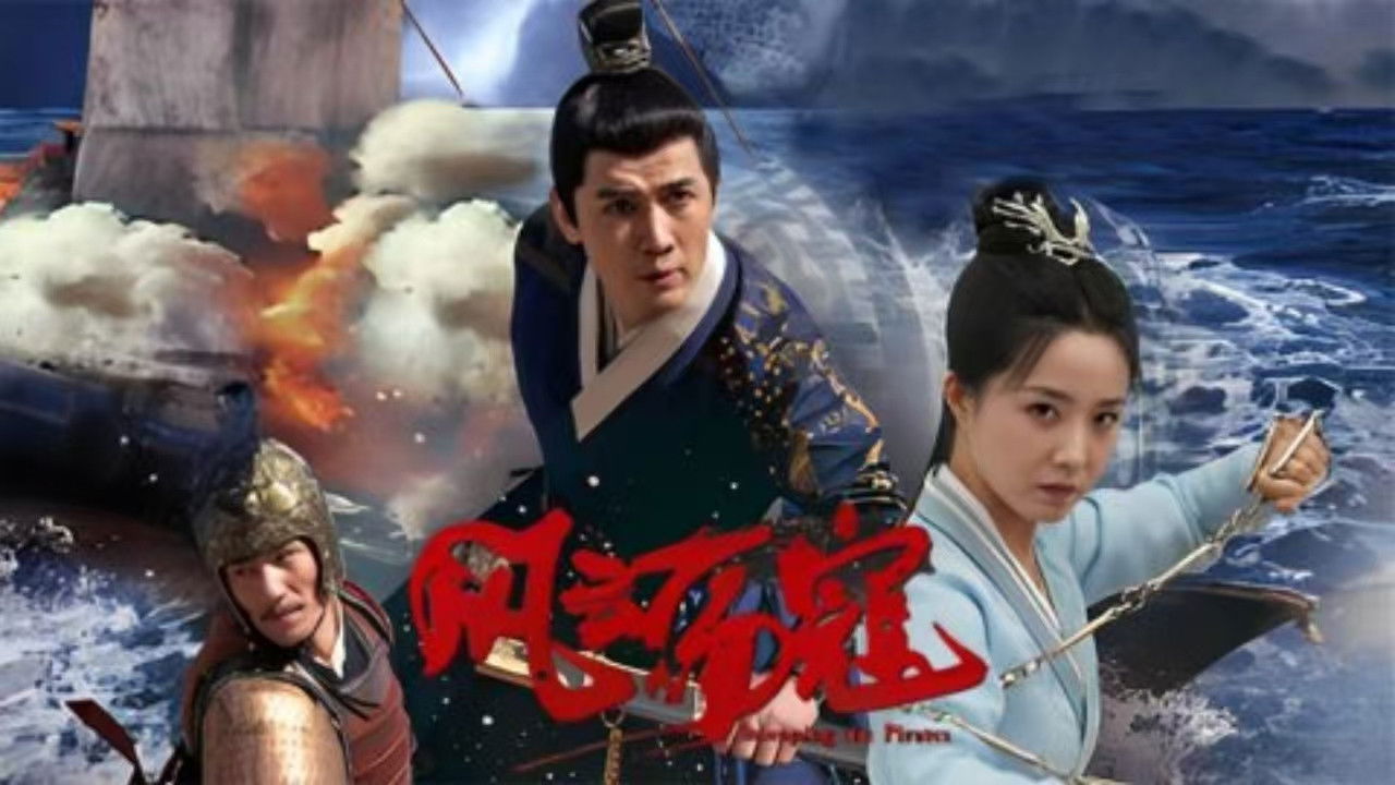 风云荡寇 backdrop